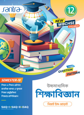 Ucchamadhyamik Sikshabigyan-XII(SEM-IV)(Paperback, Bengali, Nimai Chand Ghorai)