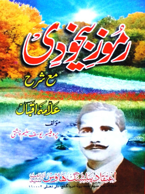 Ramooz E Bekhudi ( Iqbal)(Hardcover, Urdu, Prof. Yusuf Salim Chisti)