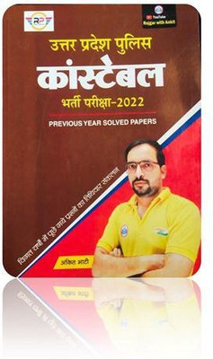 Uttar Pradesh Police Constable Bharti Pariksha 2022(Paperback, Hindi, Ankit Bhati)
