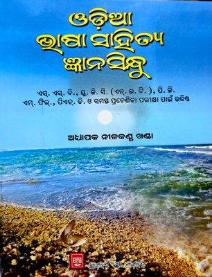 Odia Bhasa Sahitya Gyanasindhu UGC NET-JRF Odia Subject (2nd And 3rd Paper) By Prof. Neelakantha Khanda, Books & Books Also Useful For SSB, Ph.D., SLET, M.Phil., PG, And Various Odia Competitive Exams(Paperback, Odia, Neelakantha Khanda)