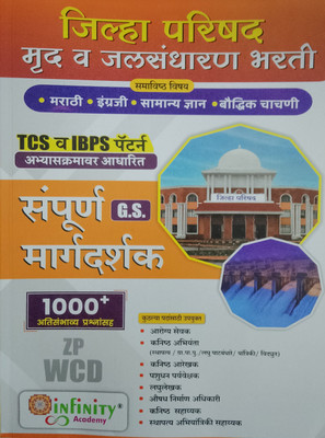 Zilha Parishad & WCD Exam Guide (Non-Technical Subjects) (Marathi)(Paperback, Marathi, girish khedkar)
