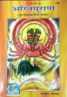 Agni Puran (Hardcover, Hindi, GEETA PRESS .GORAKHPUR) (1362)(Hardcover, Hindi, Geetapress)