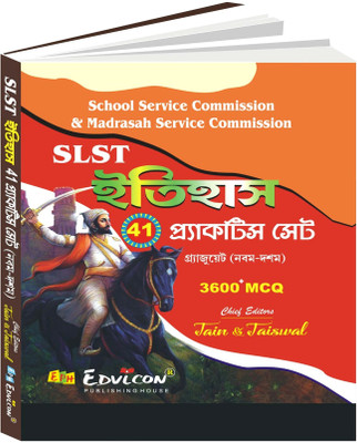 Slst History 41 Practice Set (IX-X) 3600 MCQ(Paperback, Bengali, Jain & Jaiswal)