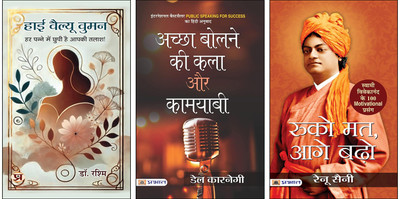 High Value Women + Achchha Bolne Ki Kala Aur Kamyabi + Ruko Mat, Aage Badho Books (Set Of 3 Books In Hindi)(Paperback, Hindi, Dr. Rashmi, Dale Carnegie, Renu Saini) High Value Women + Achchha Bolne Ki Kala Aur Kamyabi + Ruko Mat, Aage Badho Books (Set Of 3 Books In Hindi)(Paperback, Hindi, Dr. Rashmi, Dale Carnegie, Renu Saini)