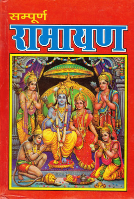 Sampurna Ramayan | Complete Ramayana In Hindi | Illustrated Epic Of Lord Rama(Hardcover, Hindi, P. Ramkrishan Upadhaay)
