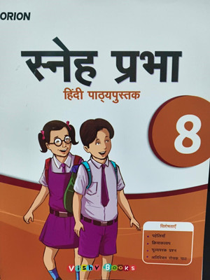 Sneh Prabha Hindi Pathyapustak For Class 8(Paperback, Hindi, TEERTH RAJ BHANOT)