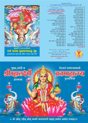 Shri Mahalakshi Pothi (15 Copies)(Hardcover, Marathi, JITENDRA THAKUR)
