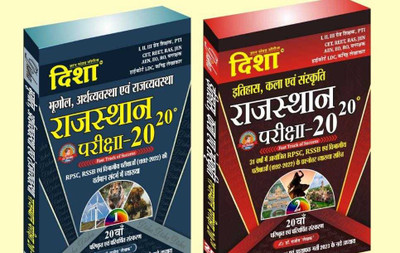 Latest 20th Edition OfDisha Rajasthan GK VOL 1 Bhugol Arthvyavastha Evm Rajvyavastha And Disha Rajasthan Gk Vol 2 Itihas Kala Evm Sanskriti 20-20 Series Combo Sets (Paperback, Hindi, Dr. Rajeev) (PAPER, Hindi, Dr. Rajeev) (Latest 20th Edition)(BOOK, Hindi, Dr. Rajeev) Latest 20th Edition OfDisha Rajasthan GK VOL 1 Bhugol Arthvyavastha Evm Rajvyavastha And Disha Rajasthan Gk Vol 2 Itihas Kala Evm Sanskriti 20-20 Series Combo Sets (Paperback, Hindi, Dr. Rajeev) (PAPER, Hindi, Dr. Rajeev) (Latest 20th Edition)(BOOK, Hindi, Dr. Rajeev)