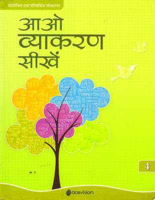 Aao Vyakaran Seekhen Class - 4(Paperback, Hindi, Rameshwar prasad Dwivedi Pralayankara)