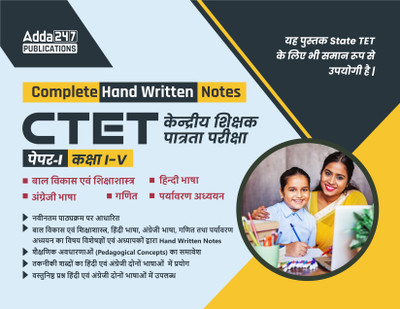 CTET 2023 Paper I Complete Hand Written Notes Book(Hindi Printed Edition) By Adda247(Paperback, Hindi, Adda247 Publications)
