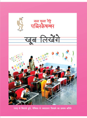 HINDI COPY WRITING BOOK For 3 Years Above Children Who Learnt Letters Of Alphabet Perfectly By Thorough Practice In The Aksharabhyas Slates/otherwise For Practice On Paper & For Good Hand Writing(Paperback, Hindi, Dr. Sneha Nalla)