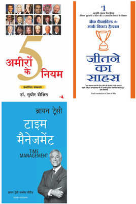 Jeetne Ka Sahaas + Time Management + Ameeron Ke 5 Niyam(Paperback, Hindi, Sudhir Dixit, Brian Tracy, Jack Canfield & Mark Victor Hansen) Jeetne Ka Sahaas + Time Management + Ameeron Ke 5 Niyam(Paperback, Hindi, Sudhir Dixit, Brian Tracy, Jack Canfield & Mark Victor Hansen)