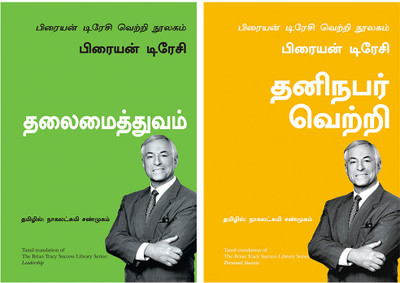 Personal Success: The Brian Tracy Success Library + The Brian Tracy Success Library Series: Leadership(Paperback, Tamil, Brain Tracy, Brian Tracy and Nagalakshmi Shanmugam)
