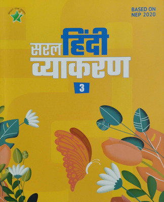 Saral Hindi Vyakaran Class 3(Paperback, Hindi, Laxmi Sukala)