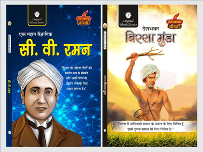 C.V. Raman & Deshbhakt Birsa Munda (Prernadayak Jeevani)(Paperback, Hindi, Acharya Vimal Dixit)