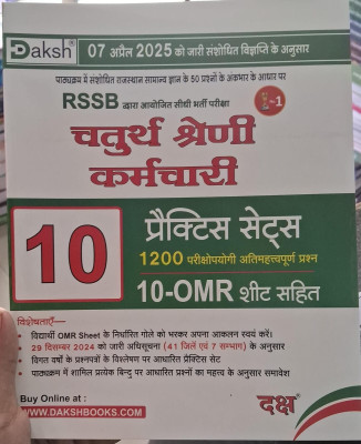 Daksh Publication RSSB 4th Grade Karamchari Bharti Pariksha 2025 10 Practice Sets 1200+(Paperback, Hindi, daksh team)