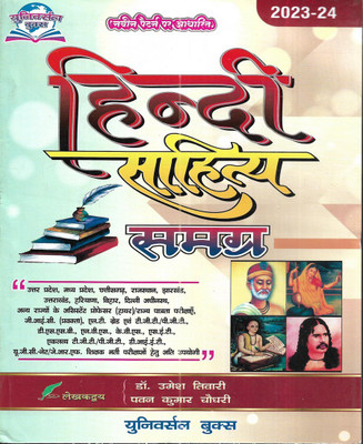 Hindi Sahitya / Hindi Literature 2023-24 Useful For TGT PGT KVS NVS KVS LT Grade Etc(Paperback, Hindi, umesh tiwari)