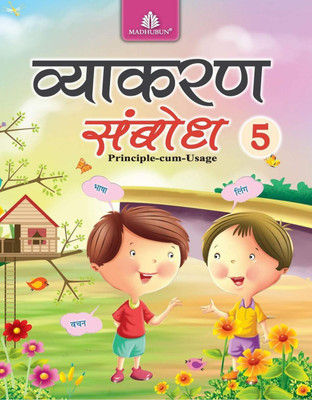 Vyakaran Sambodh Class-5(Paperback, Hindi, Dr Pradip kumar jain)