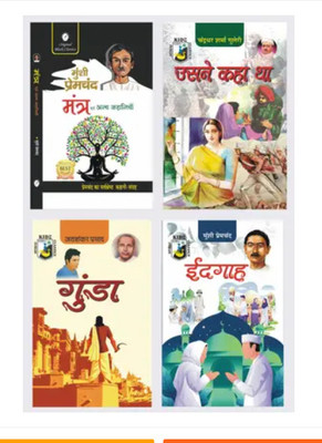 Mantra Evam Anya Kahaniyan, Usne Kaha Tha , Gunda & Idgah - Combo Set Of 4 Story Books (Paperback, Munshi Premchand, Chandradhar Sharma Guleri, Jaishankar Prasad)(Paperback, Hindi, Munshi Premchand, Chandradhar Sharma Guleri, Jaishankar Prasad) Mantra Evam Anya Kahaniyan, Usne Kaha Tha , Gunda & Idgah - Combo Set Of 4 Story Books (Paperback, Munshi Premchand, Chandradhar Sharma Guleri, Jaishankar Prasad)(Paperback, Hindi, Munshi Premchand, Chandradhar Sharma Guleri, Jaishankar Prasad)