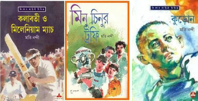 Combo Of Minu Chinur Trophy, Kuron & Kalabati O Millenium Match(Hardcover, Bengali, Moti Nandi)