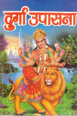 Durga Upasana Book | Devi Maa Puja Path Book | Hindi Spiritual Guide(Paperback, Hindi, Pandit Narendra Sharma)