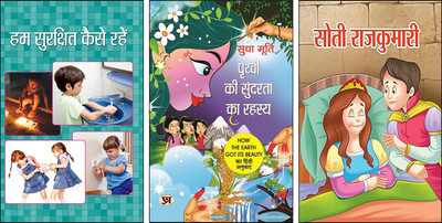 Hum Surakshit Kaise Rahen + Prithvi Ki Sundarta Ka Rahasya + Soti Rajkumari | Stories That Teach Safety, Nature & Values | Kids Story Books | Moral Stories For Children | Health And Hygiene | Kids Safety Awareness | Nature Education For Kids | Fairy Tale For Kids | Emotional Learning | Environmental