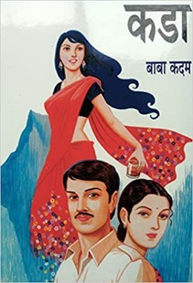 Kada Marathi(Paperback, Marathi, baba kadam)