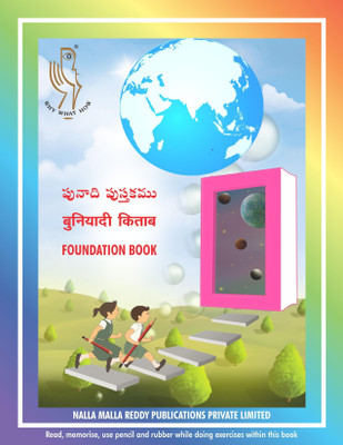 Aksharabhyas Foundation Book In Telugu Hindi And English Languages For Children's Reading And Writing Book B(Paperback, Telugu, Dr. Sneha Nalla)