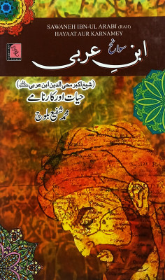 Sawaneh Ibne Arabi Urdu Historical Biography(Paperbacck, Urdu, Md. Shafi Balouch)