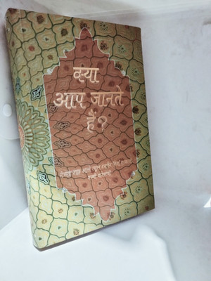 DO YOU KNOW (Islamic Facts) Hindi Book(Hardcover, Hindi, Aale Rasul Hazrat Hasnaine Mian Marehrawi R.A.)