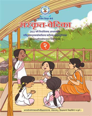 Sanskrit Vedika Class-2(Perfect Binding, Sanskrit, BHARTIYA SHIKSHA BOARD)