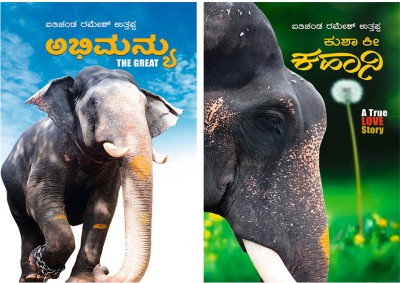 Abhimanyu And Kusha - Stories Of Elephants(Kannada) By Iythichanda Ramesh Uthappa-Combo Pack - (Set Of 2 Books)(Paperback, Kannada, Iythichanda Ramesh Uthappa)