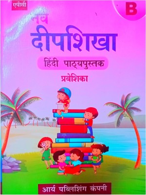 Apc Nav Deepshikha Hindi Pathyapustak Praveshika B(Paperback, Hindi, Dr. kalpana sharma)