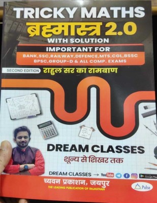 Tricky Maths Brahmashtra 2.0 | With Solution | Rahul Sir Ka Ramban | Dream Classes (Paperback, Hindi, Rahul Sir)(BOOK, Hindi, RAHUL SIR)