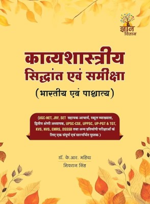 Kavyashastriya Siddhanth Evam Samiksha (Bhartiya Evam Pashchatya) By Dr. KR Mahiya(Paperback, Hindi, Dr. KR Mahiya)