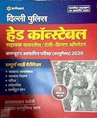 Delhi Police Head Constable (Sahayk Wireless Operator/Telly Printer Operator) Bharti Pariksha 2020(Paperback, Hindi, EXPERTS)