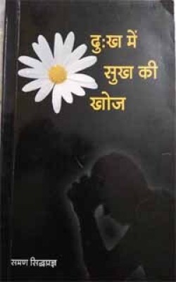 Dukh Mein Sukh Ki Khoj(Paperback, Hindi, Muni Sidhpragya)