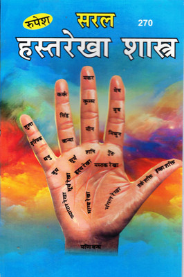 Saral Hasthrekha Shastra Book By Rupesh Thakur Prasad Prakashan (Book Size - 21*14 Cm)(Paperback, Hindi, Dr. Dwarika Prasad Agarwal)