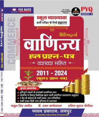 Chyavan Vanijay (Commerce) PYQ Solved Papar 2011 To 2024 Bilingual For 1st First Grade SET Exam(PAPER, Hindi, chayvan publication)