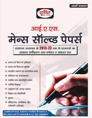Mains Solved Paper 8th Edition (2013-2023)(Paperback, Hindi, DRISHTI PUBLICATION)