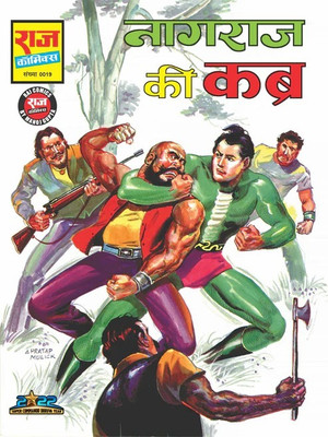 Nagraj Ki Kabra(Paperback, Hindi, Raj Comics by Manoj Gupta)
