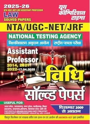 NTA UGC-NET/JRF Law Solved Papers 2014-2025, Assistant Professor Exam Guide, Previous Years Question Papers With Answer Key(Paperback, Hindi, ANAND K MAHAJAN)