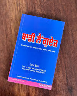 Body Language(Paperback, Punjabi, James Borg)