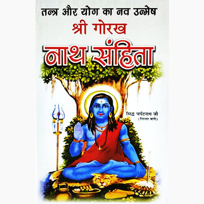 New Shri Gorakh Nath Samhita Hard Cover Book In Hindi Randhir Prakashan(Paperback, Hindi, BOOK)