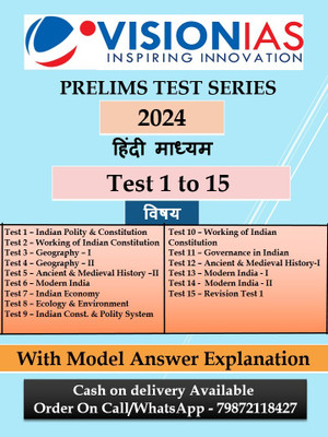 Vision GS Prelims Test Series 2024 Test 1 To 15 In Hindi Medium With Answer Explanation | (Staple Bound, Paperback, Vision IAS)(Paperback, Hindi, Vision IAS)