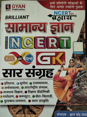 Gyan Publication Samanya Gyan Ncert Saar Sangraha(Paperback, Hindi, Gyan Chand Yadav)