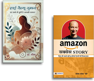 High Value Women + Amazon Success Story Books | Business | E-Commerce | Entrepreneurship | Leadership | Innovation (Set Of 2 Books In Hindi)(Paperback, Hindi, Dr. Rashmi, Sanjay Bhola 'Dheer') High Value Women + Amazon Success Story Books | Business | E-Commerce | Entrepreneurship | Leadership | Innovation (Set Of 2 Books In Hindi)(Paperback, Hindi, Dr. Rashmi, Sanjay Bhola 'Dheer')