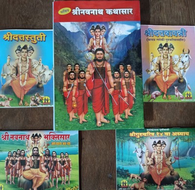 Shri Navnath Kathasar And Other Small Books(Paperback, Marathi, Dharmik)