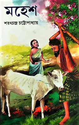 A Classic Heart Touching Story By The Most Popular Bengali Novelists Of The Early 20Th Century Sharat Chandra Chattapadhaya || Mahesh(Hardcover, Bengali, Sharat Chandra Chattapadhaya)