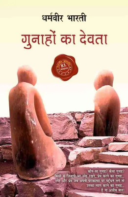GUNAHO KA DEVTA Paperback – Big Book, 1 January 2014(Paperback, DHARAMVEER BHARTI)